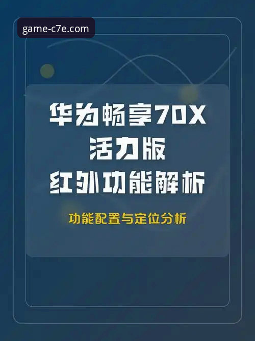 c7电子娱乐手机客户端安卓版 C7电子娱乐平台安卓客户端深度评测:功能、性能与安装全解析