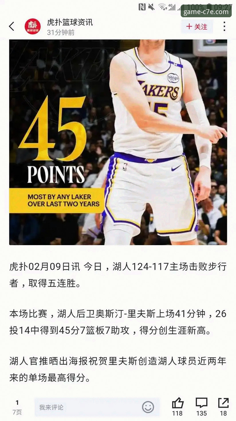 湖人狂飙进攻 vs 步行者顽强追击：一场在C7电子娱乐平台见证的得分盛宴